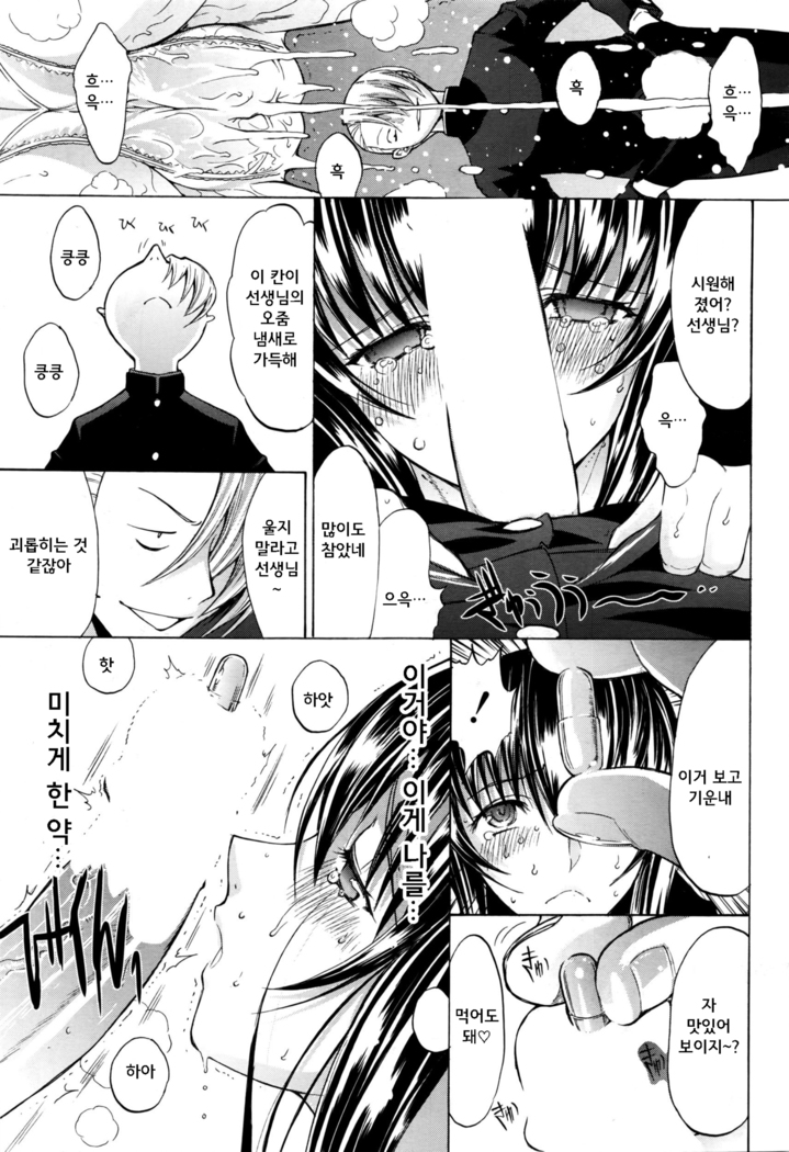Shinjin Jokyoushi Shinjou Yuuko | 신인 여교사 신조 유코 Ch. 2