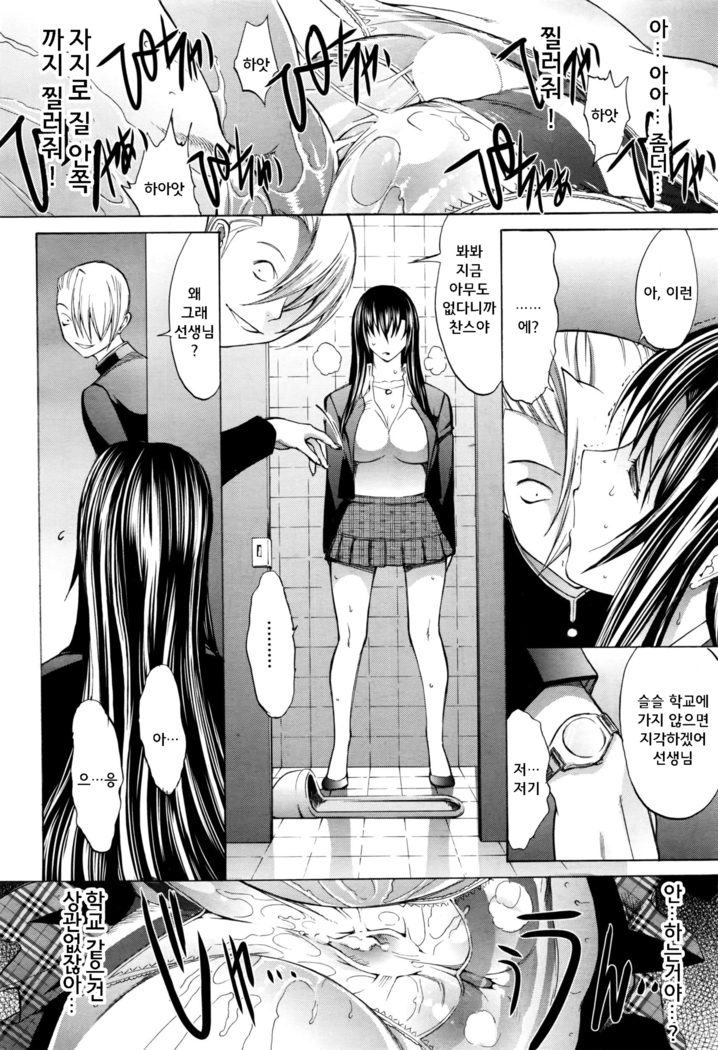Shinjin Jokyoushi Shinjou Yuuko | 신인 여교사 신조 유코 Ch. 2