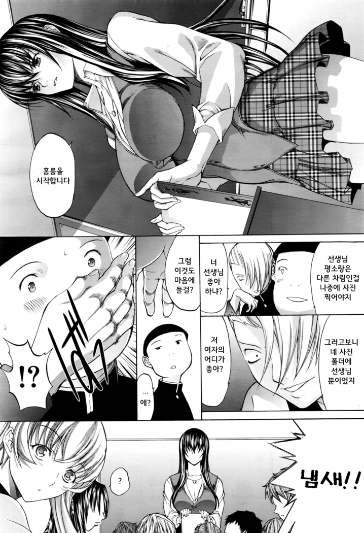 Shinjin Jokyoushi Shinjou Yuuko | 신인 여교사 신조 유코 Ch. 2