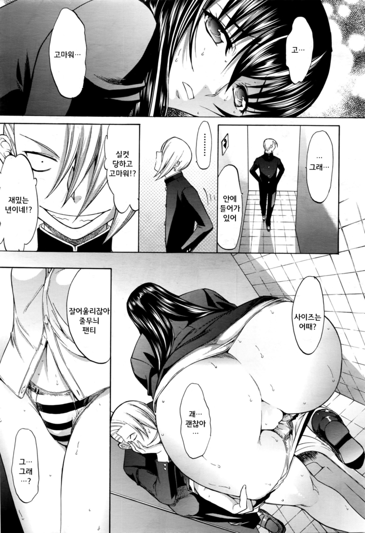 Shinjin Jokyoushi Shinjou Yuuko | 신인 여교사 신조 유코 Ch. 2