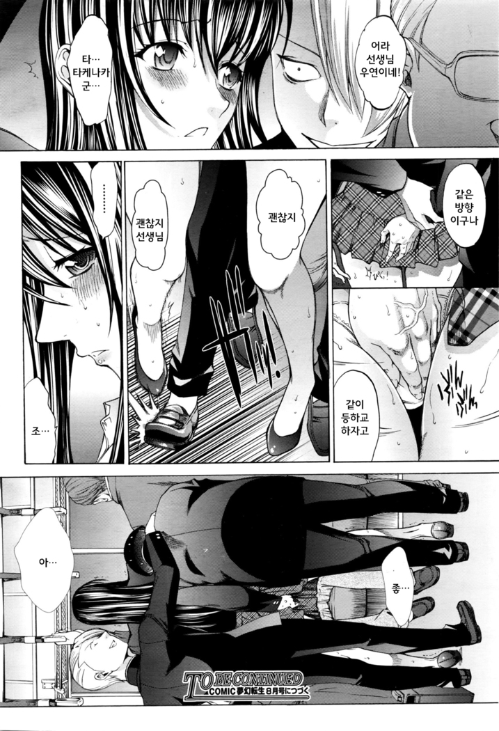 Shinjin Jokyoushi Shinjou Yuuko | 신인 여교사 신조 유코 Ch. 2