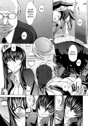 Shinjin Jokyoushi Shinjou Yuuko | 신인 여교사 신조 유코 Ch. 2 Page #19
