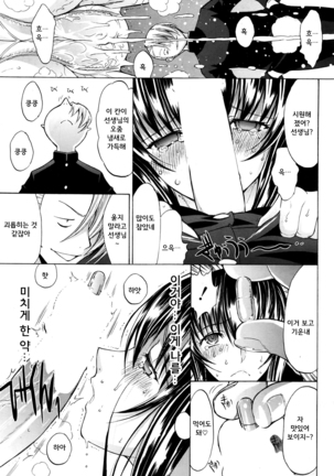 Shinjin Jokyoushi Shinjou Yuuko | 신인 여교사 신조 유코 Ch. 2 Page #13
