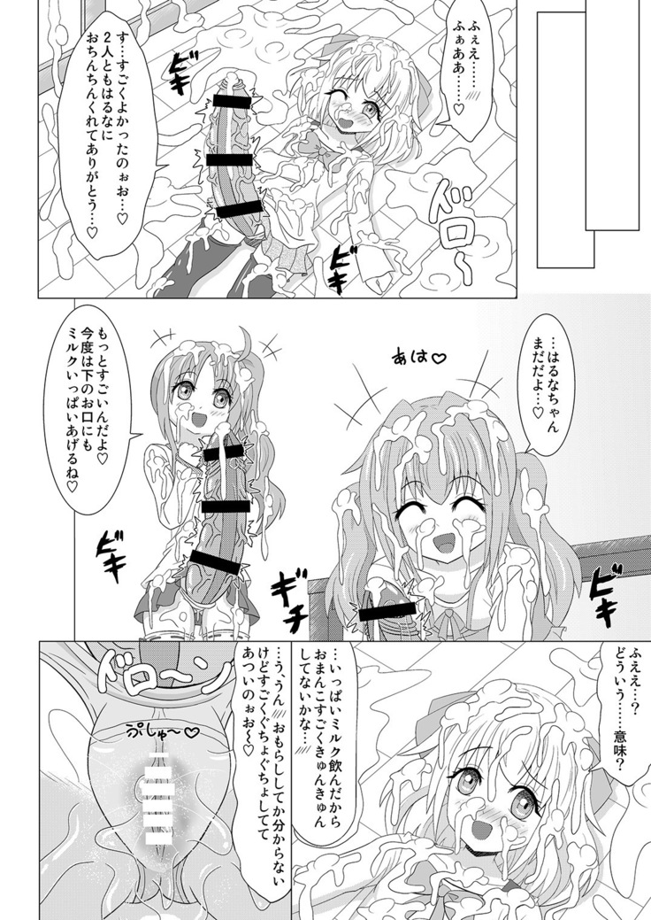 Haechaimasu! 3