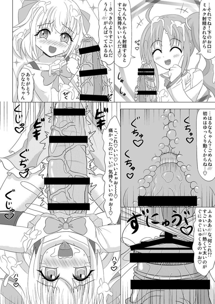 Haechaimasu! 3