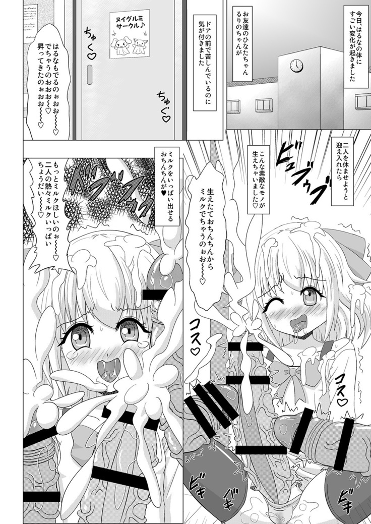 Haechaimasu! 3