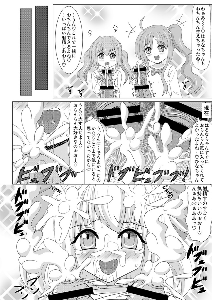 Haechaimasu! 3
