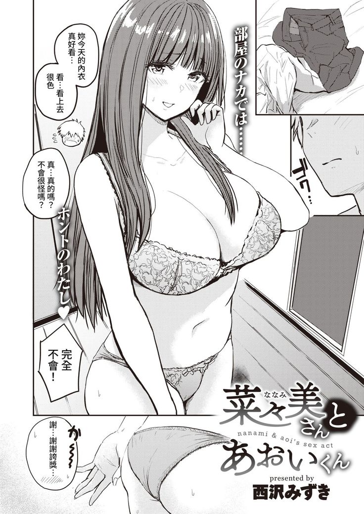 Nanami-san to Aoi-kun