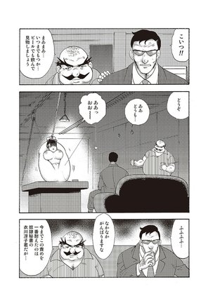 Maihime Chigoku no Ori Vol.4 Page #145