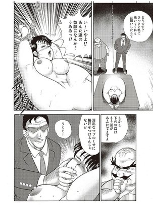 Maihime Chigoku no Ori Vol.4 Page #149