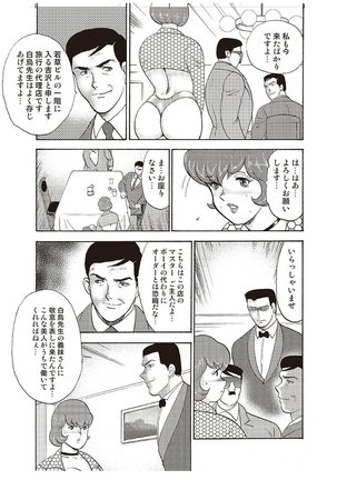 Maihime Chigoku no Ori Vol.4 Page #106