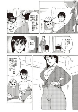 Maihime Chigoku no Ori Vol.4 Page #25