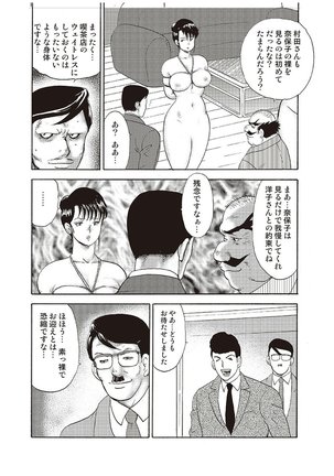Maihime Chigoku no Ori Vol.4 Page #51