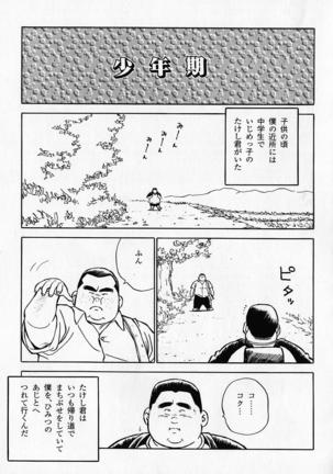 Kujira Tanpenshuu Page #14