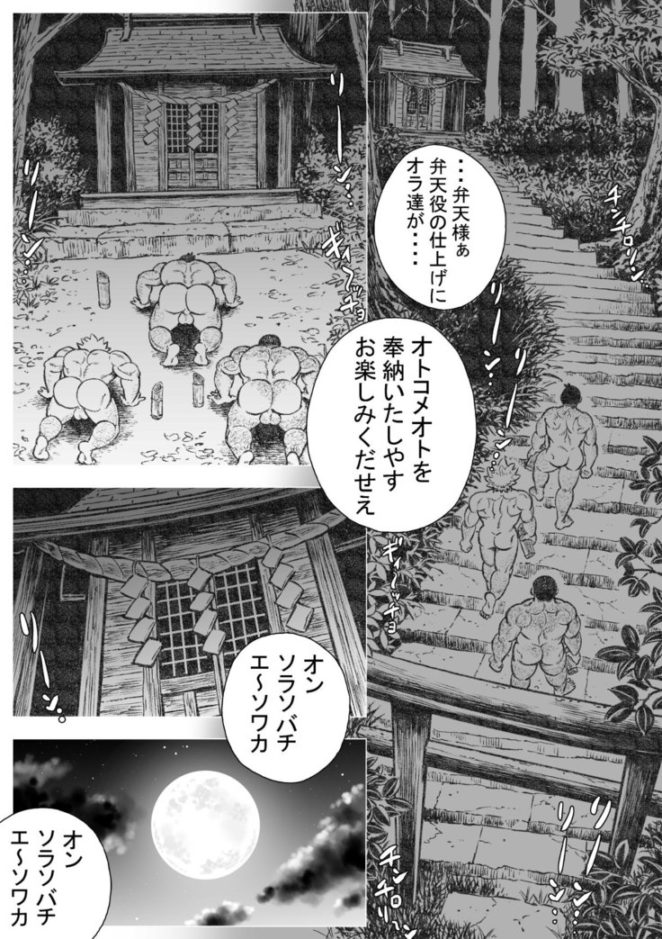ryou otokozakari