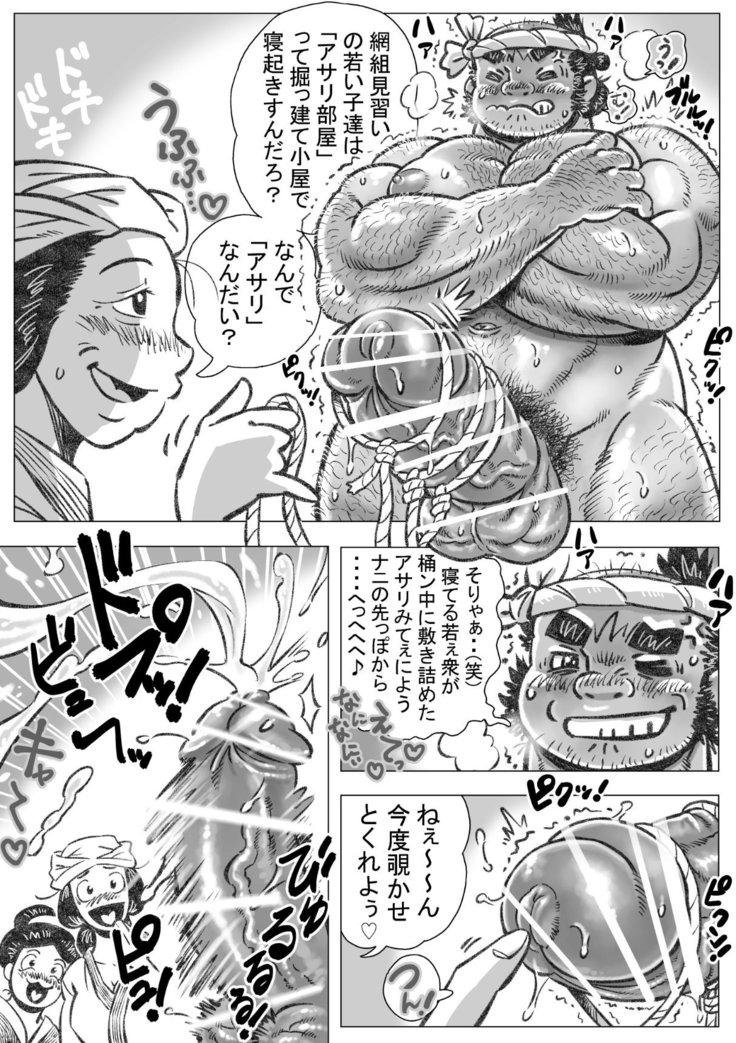 ryou otokozakari