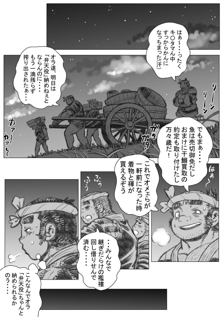ryou otokozakari