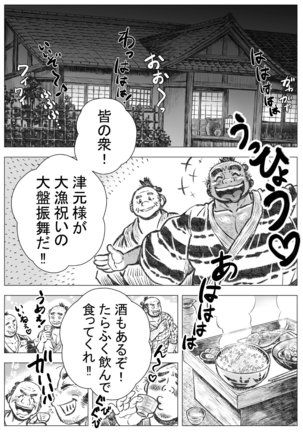 ryou otokozakari Page #27