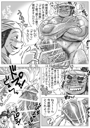 ryou otokozakari Page #16