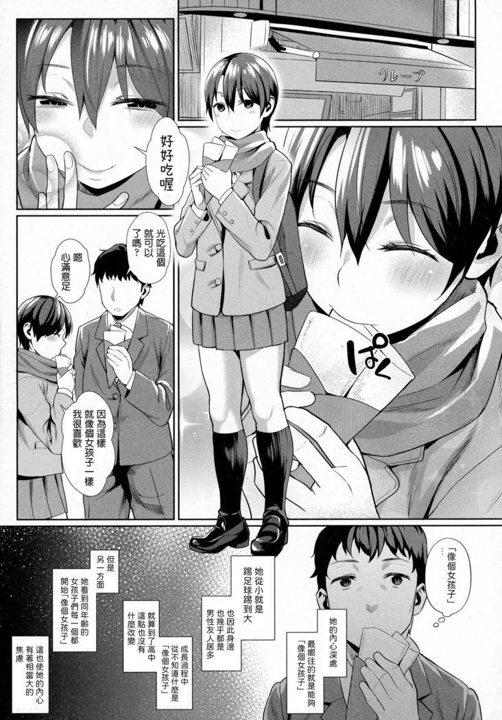 Onnanoko rashiku naritakute