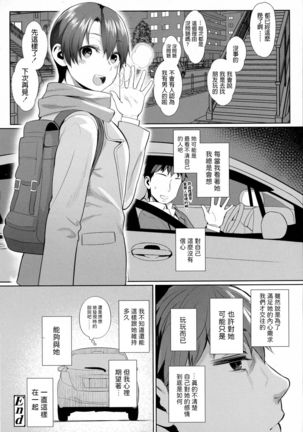 Onnanoko rashiku naritakute Page #19