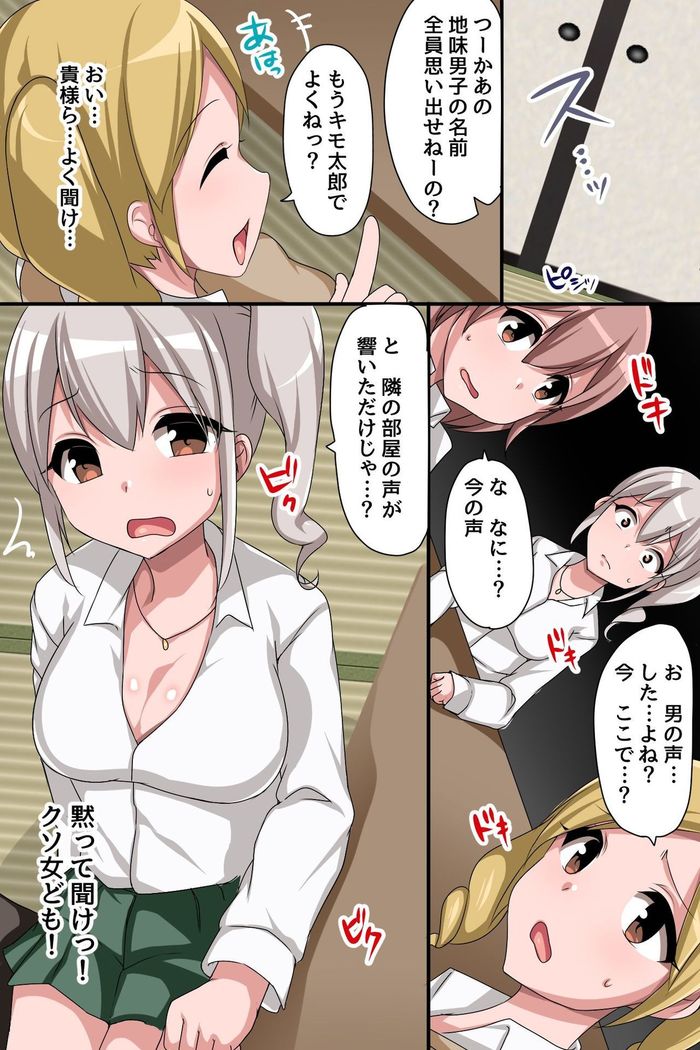 Sonzaikan Zero no Jimidanshi ga Toumei Ningen ni Nacchattara Ijimekkotachi ni Yarikaesu Shika Nai!