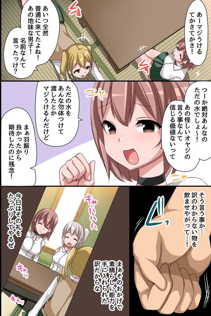 Sonzaikan Zero no Jimidanshi ga Toumei Ningen ni Nacchattara Ijimekkotachi ni Yarikaesu Shika Nai!
