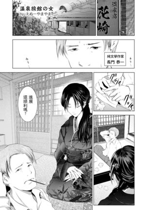 Onsen Ryokan no Onna (ANGEL Club 2021-06] - Page 2