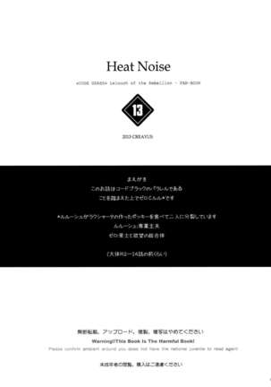 Heat Noise