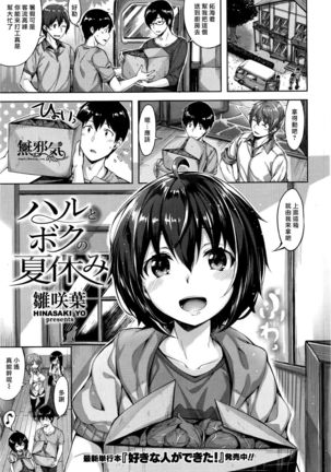 放課後のささやき Page #182