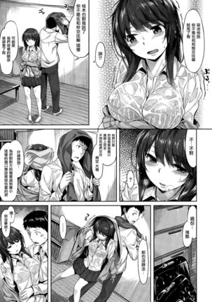 放課後のささやき Page #92