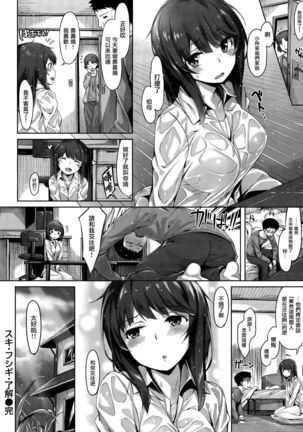 放課後のささやき Page #103