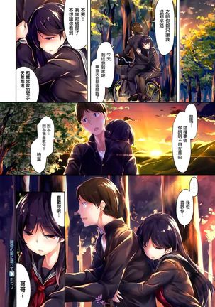 放課後のささやき Page #13