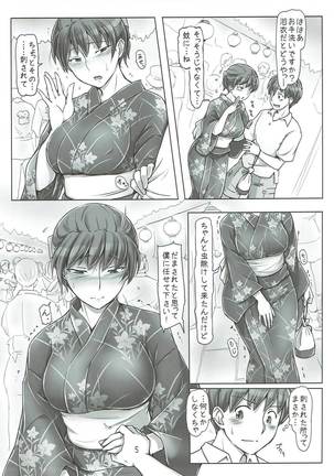 浴衣の着付けできますかってつまりそういうことだよね Page #4