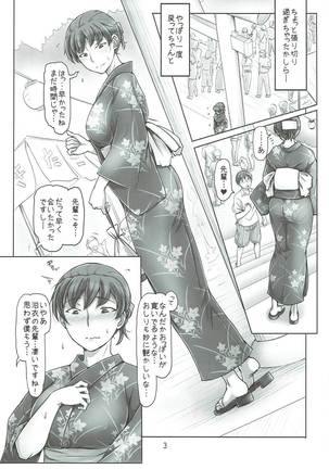 浴衣の着付けできますかってつまりそういうことだよね Page #2