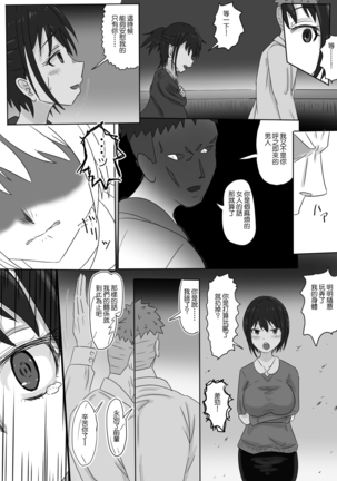 女上司NTR カッコーは愛の巣で Page #20