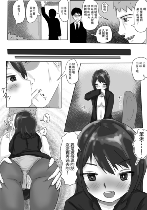 女上司NTR カッコーは愛の巣で Page #8