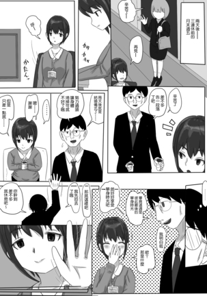 女上司NTR カッコーは愛の巣で Page #18