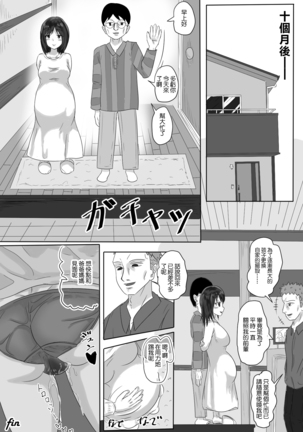 女上司NTR カッコーは愛の巣で Page #34