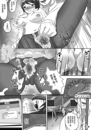 女上司NTR カッコーは愛の巣で - Page 10