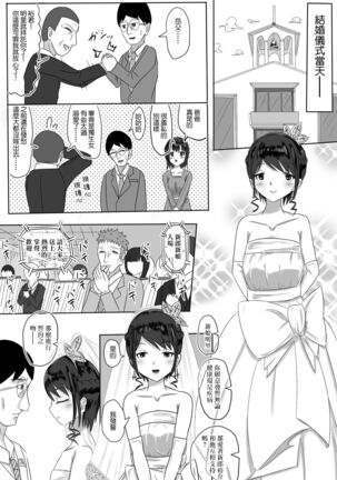 女上司NTR カッコーは愛の巣で Page #26