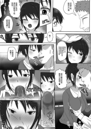 女上司NTR カッコーは愛の巣で Page #22