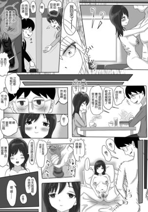 女上司NTR カッコーは愛の巣で Page #17