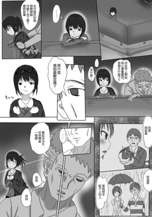 女上司NTR カッコーは愛の巣で Page #19