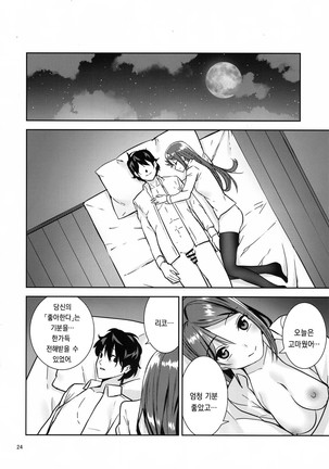 Saigo no Yoru ni - Page 22