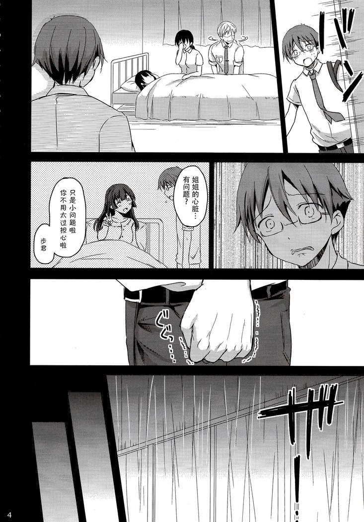 Sore wa Zankoku na Akuma no Mitsu