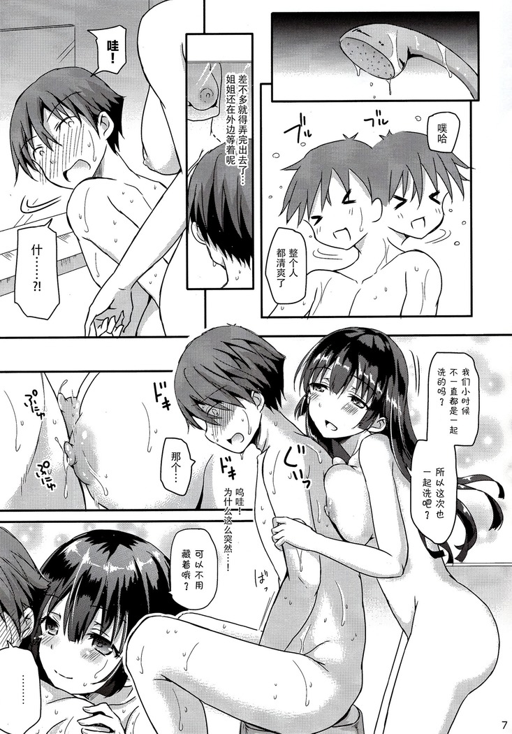 Sore wa Zankoku na Akuma no Mitsu