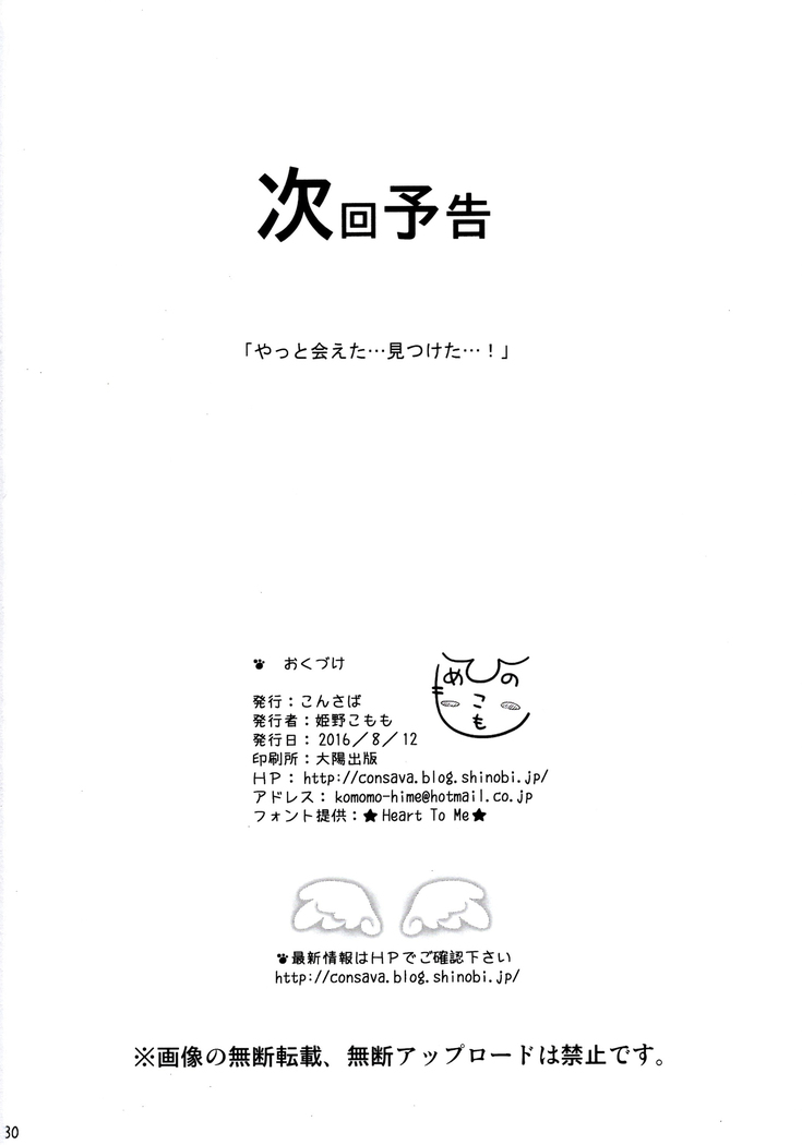 Sore wa Zankoku na Akuma no Mitsu