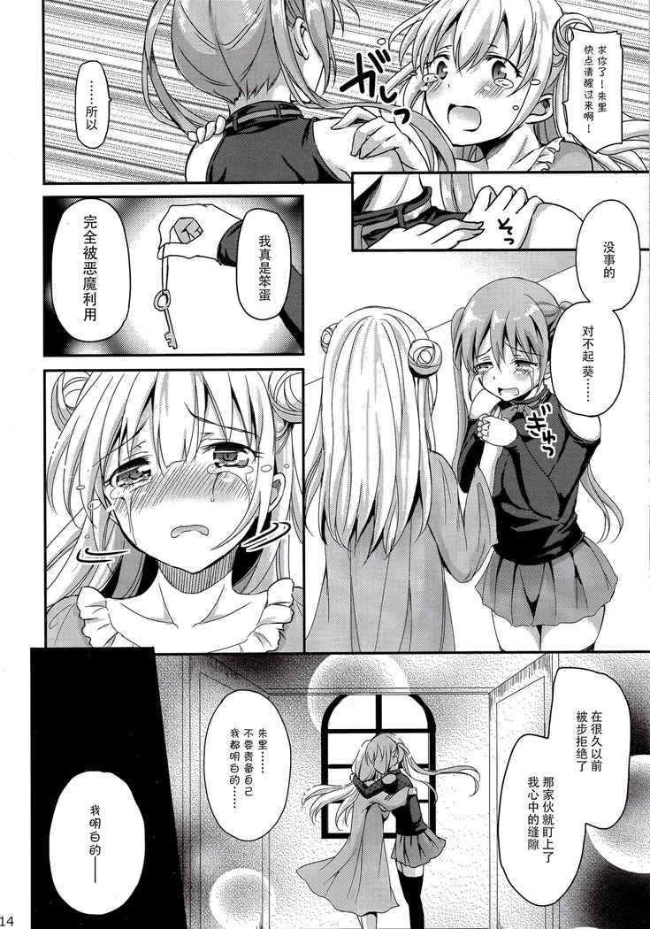 Sore wa Zankoku na Akuma no Mitsu