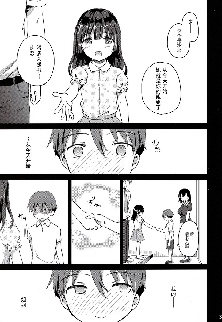 Sore wa Zankoku na Akuma no Mitsu